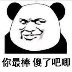  确认过眼神就你不是人表情包哪里有熊猫头口是心非表情包大全