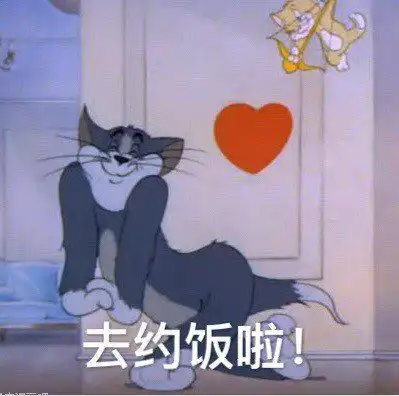  猫和老鼠表情包惬意,强颜欢笑,别说了,我不想听,请往这边滚