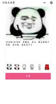  记仇生成器