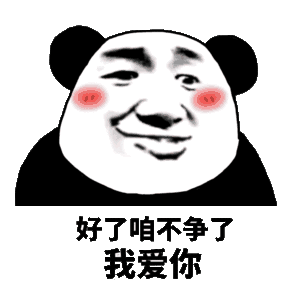  我爱你表情包55张别说了,我爱你