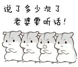  向你家小祖宗求和好的表情包