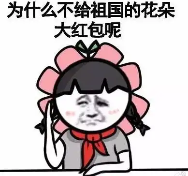  微信发红包表情包