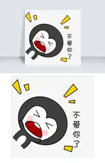  可爱手绘萌萌哒灰色小企鹅表情包不爱你了图片素材psb格式下载卡通手绘边框大全