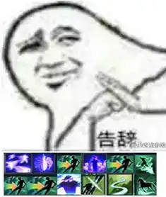  求天涯明月刀告辞表情包