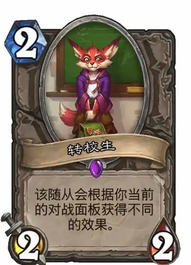  考据炉石传说通灵学园中新卡那些有趣的梗