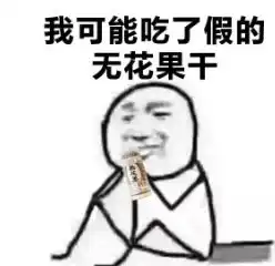  吃东西表情包