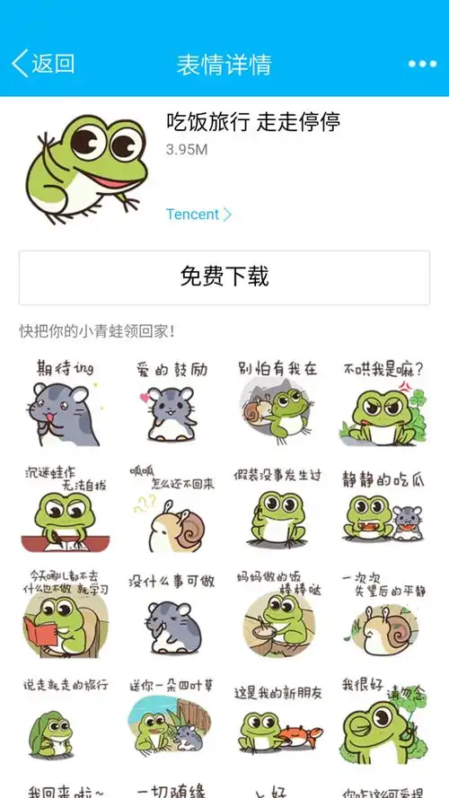  表情腾讯官方最近推出的这组qq表情是否可视作抄袭旅行青蛙是否侵权...表情