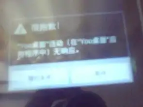  手机yoo桌面活动在yoo桌面应用程序中无响应什么都没反应怎么办