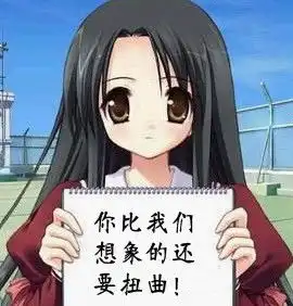  你给我死去吧骂人损人图片qq表情党