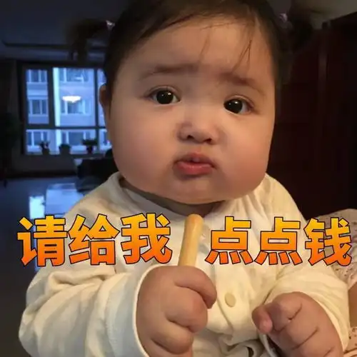  来一组贫穷的表情包