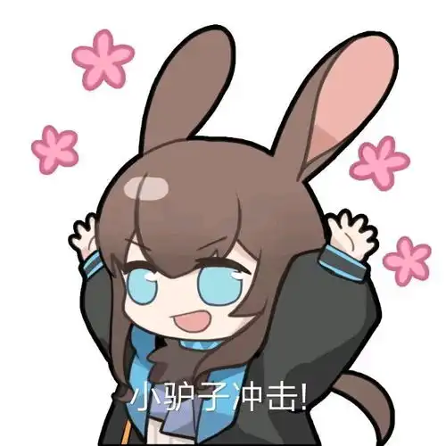  明日方舟表情包第七期