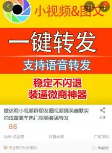  神奇山寨微信一键克隆朋友圈,还能转发语音,假好友你怕了吗