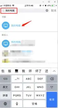  手机导入电脑qq上的图片另存为怎么操作