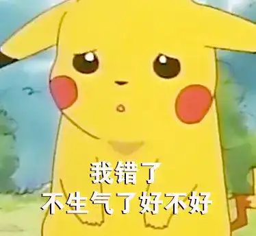  皮卡皮卡皮卡丘表情包合集不愧是爷哼