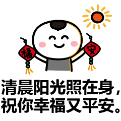  早安问候表情包图片早安祝福动态图片