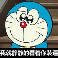  我就静静的看着你装逼表情包大全
