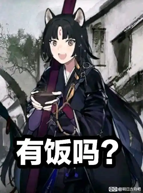 明日方舟表情包断崖
