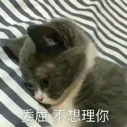  委屈表情包委屈微信表情包委屈qq表情包发表情fabiaoqing.com