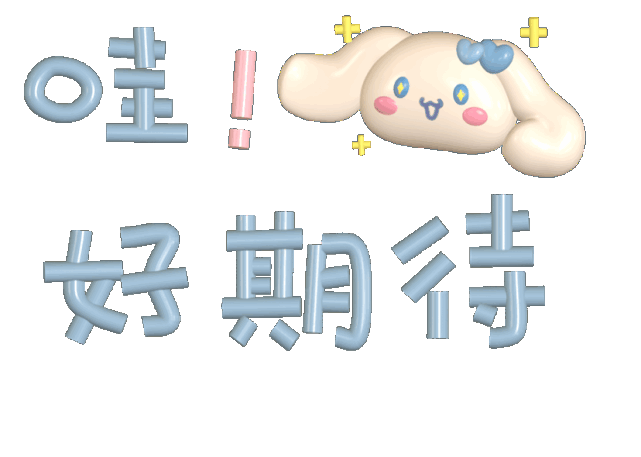  三丽鸥库洛米美乐蒂表情包