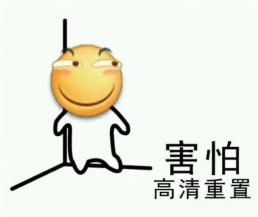 请您表情包重置