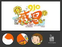  可爱简笔感恩教师节海报设计下载4835008