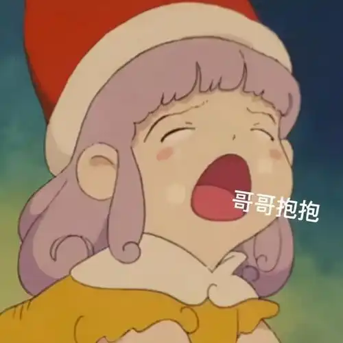  圣诞撒娇表情包