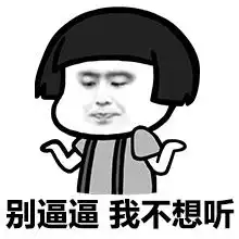  现在是一个用表情包吵架的世界,吵架专用表情包