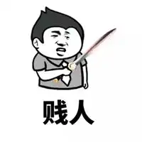 很贱的表情包原型微信表