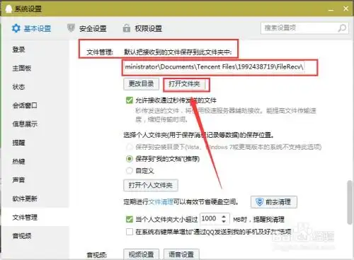 qq上发的图片表情在电脑上保存在哪里