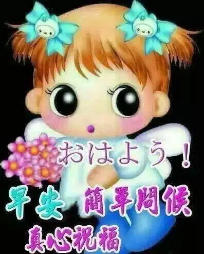  微信早上好祝福语图片带字温馨最新漂亮早上好问候动态图带字