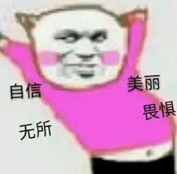  斗图表情包我该用什么理由掩饰我游戏很菜