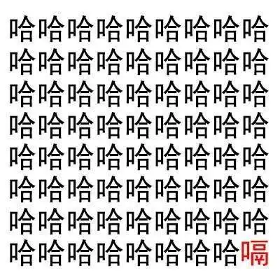  搞笑的哈哈大笑表情包合集