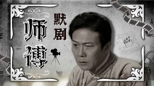  幻术先生师傅与徒儿的搞笑互动,用经典默剧的方式演绎