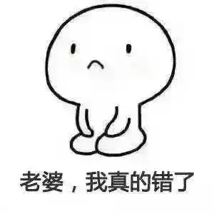  男人啊,要勇敢地对老婆说滚