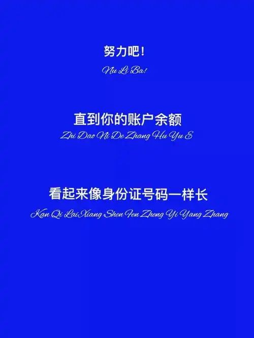  抖音努力吧直到你的账户余额表情包高清无水印图片大全