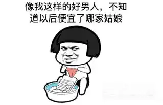  抖音热门像我这样的好男人表情包像我这样的好男人表情素材v1.0最新版软件下载