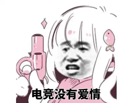 我不喜欢女人表情包喝酒