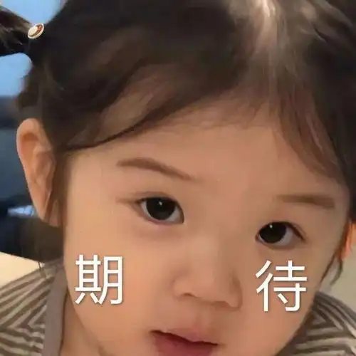  表情包我这么喜欢你,你还看不出来吗