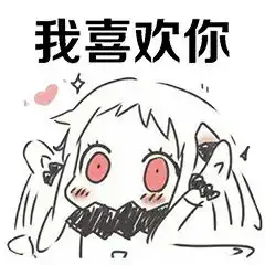  我喜欢你的钱包套路图我喜欢你的钱包很久了表情包下载乐游网游戏下载