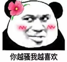  女生最受不了的4张表情包,张张撩到她冲上来咬你