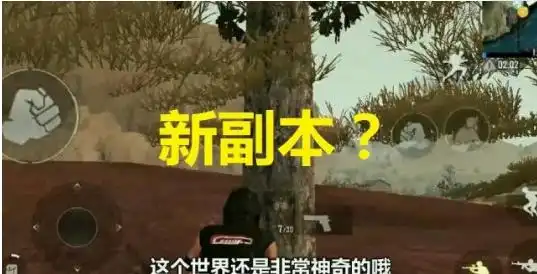  新的bt游戏刺激战场副本地底世界重现人间了与地图合为一体