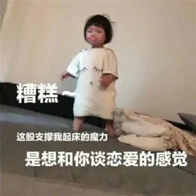  2021最热土味情话经典表情包去做自己喜欢做的事