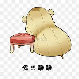  我想静静图片我想静静图片素材免费下载千库网