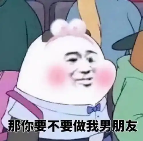 我在偷偷喜欢你表情包扒
