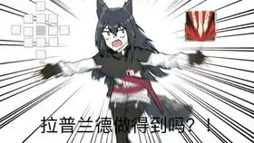 明日方舟表情包cos