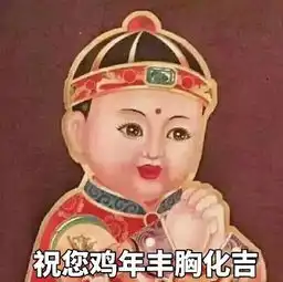 霸总表情包鸡年