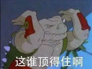 啊表情包出处星际恐龙